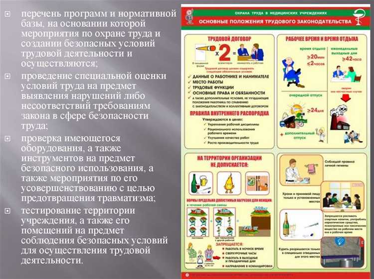 В чем заключаются организационно технические мероприятия по охране труда