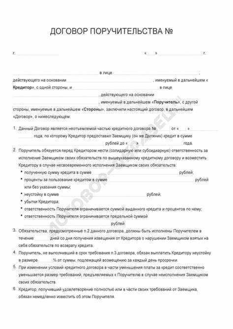 Как правильно оформить письменную форму поручительства