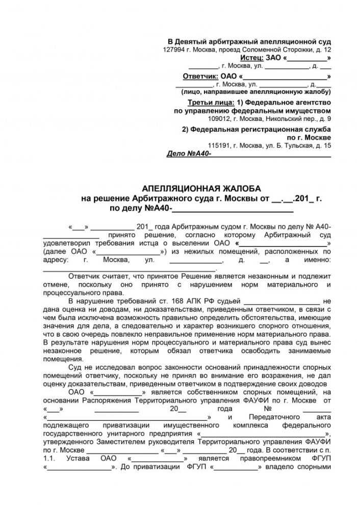Сроки обжалования постановления апелляционного суда