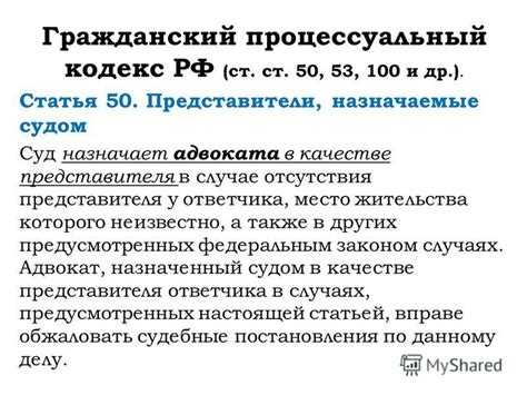 Процедура уведомления ответчика о назначении представителя