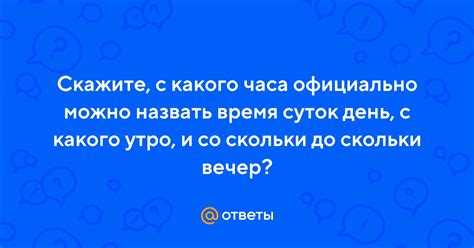Распорядок досуга по часам для разных возрастных групп