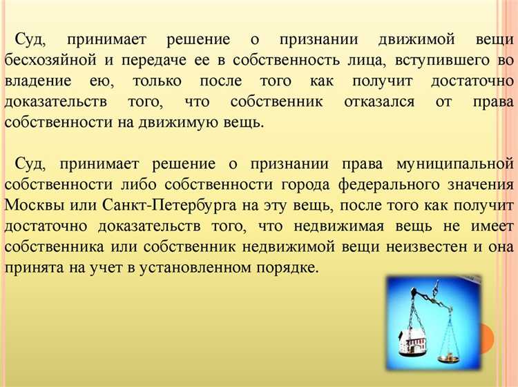 Вещь которая не имеет собственника называется