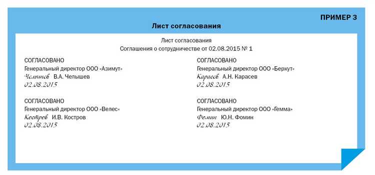 Документальное оформление визирования и согласования: особенности