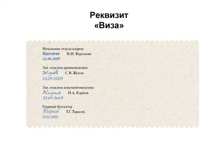 Роль ответственных лиц при визировании и согласовании