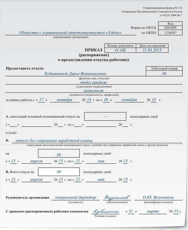 Сколько дней отпуска за свой счет можно брать без изменения очередного отпуска
