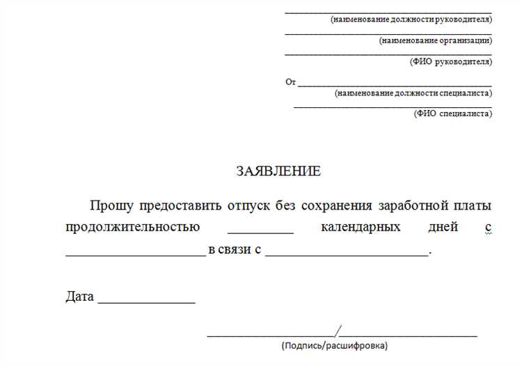 Как оформить отпуск за свой счет, чтобы не потерять дни очередного отпуска
