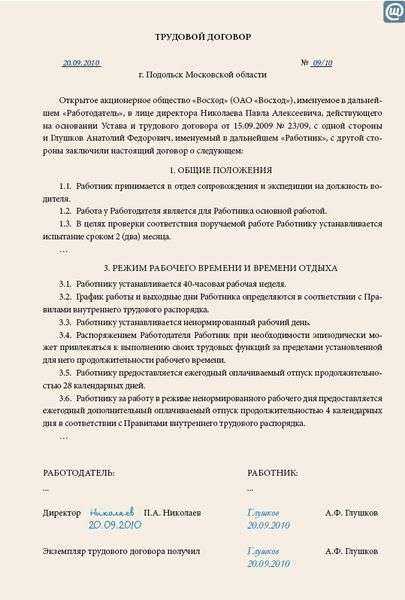 Ответственность работодателя за нарушение времени начала работы сотрудников