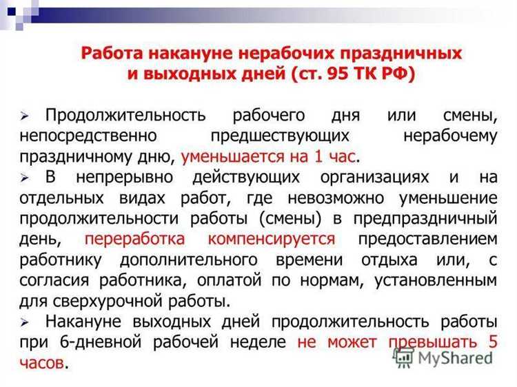 Право на гибкий график: как это влияет на время начала работы?